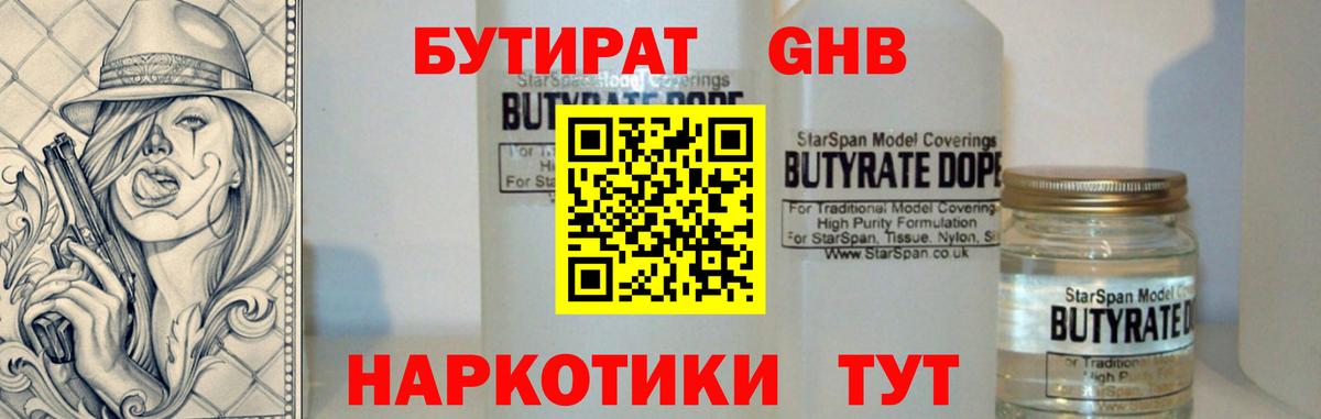 Чапаевск  БУТИРАТ Butirat  Вход с VPN 