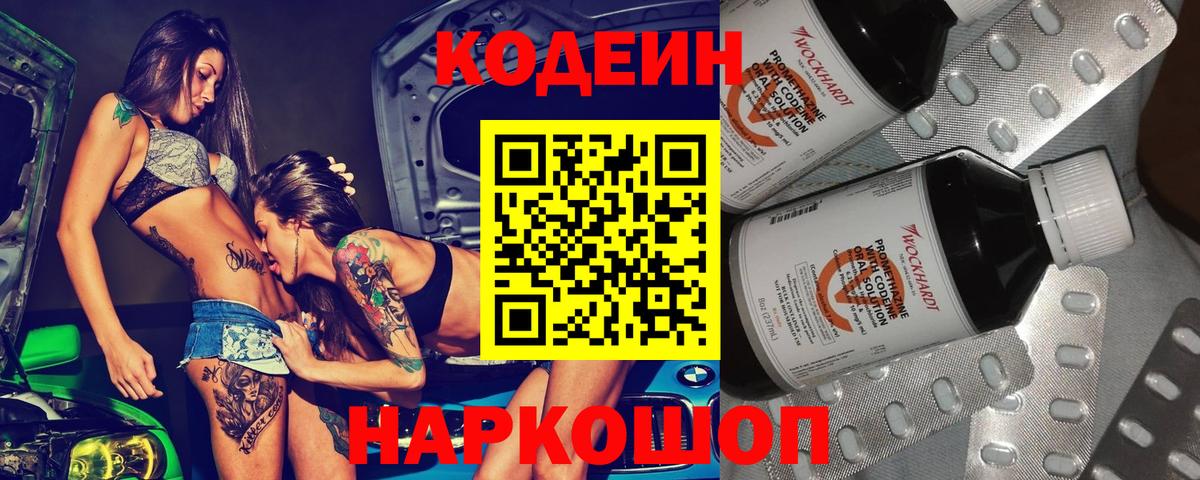 Чапаевск  Кодеин Purple Drank  Кодеин Purple Drank  Вход с VPN 